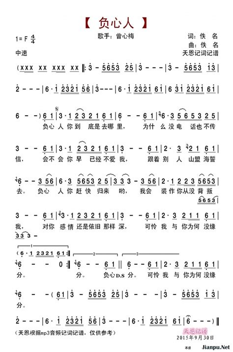 《负心人》简谱曾心梅原唱 歌谱 天恩制谱 钢琴谱吉他谱 简谱之家