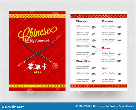 Chinese Restaurant Menu Card Stock Illustration Illustration Of