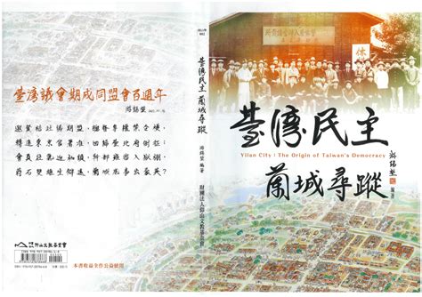 游錫堃院長談台灣人勇敢追求民主百年史 節目 Rti 中央廣播電臺