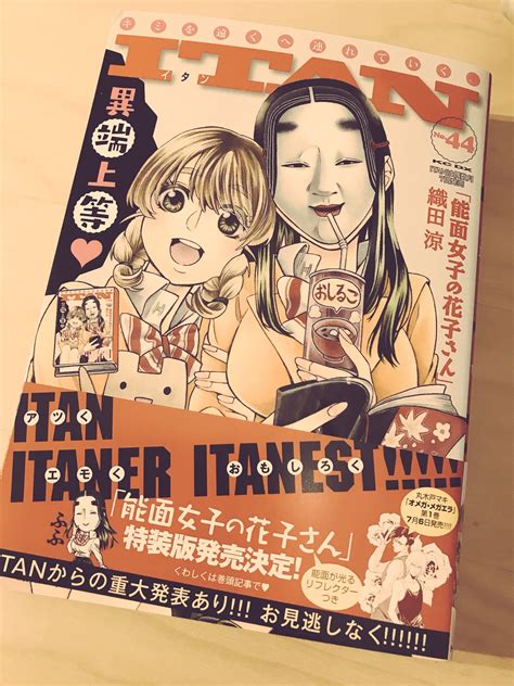 naked ape中村友美絵担当 on Twitter 献本で頂いていたITAN 号読了 今号で紙での刊行がお休みという事で