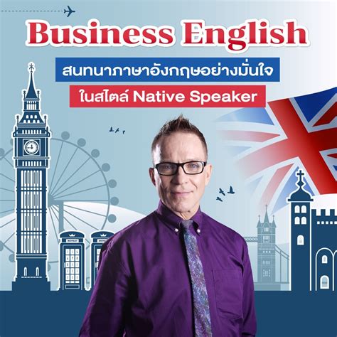 รีวิวสินค้า คอร์สภาษาอังกฤษ หลักสูตร Business English พร้อมราคาที่ดี