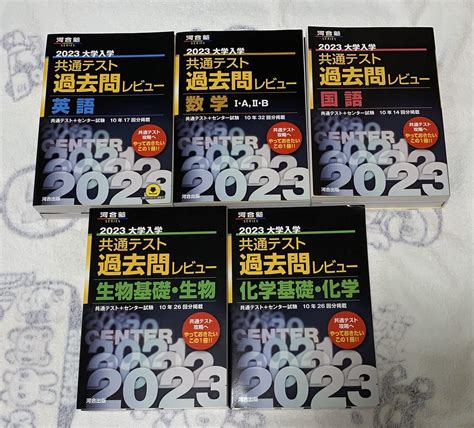 Yahooオークション 送料無料 2023 大学入試 共通テスト 過去問レビ