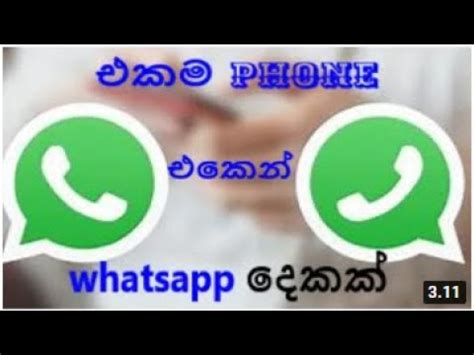 How To Use Two Whatsapp Accounts In One Phone Sinhala By Pclearner