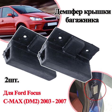 2шт. Отбойник крышки багажника,Резиновая накладка глушителя, Для Ford ...