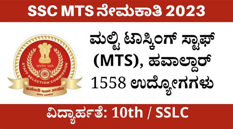 SSC Recruitment 2023 Apply Online For 1558 MTS Havaldar