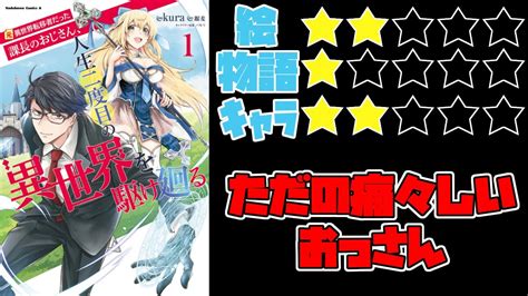 【なろう系】元異世界転移者だった課長のおじさん、人生二度目の異世界を駆け廻る【ゆっくりレビュー】 Youtube