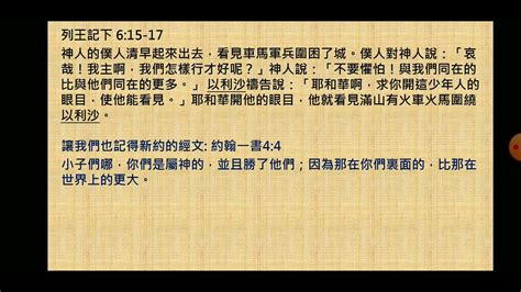 每日靈修分享20220906列王記下6 7即使是小人物，也有被神使用的無限可能 Youtube