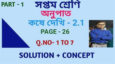 class 7 kose dekhi 2 1 class vii অনপত 2 1 part 1 class vii math