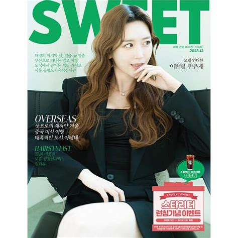 Sweet 韓国雑誌 2023年12月号 韓国語 スイート 予約販売 124以降発送予定 97724660050042312