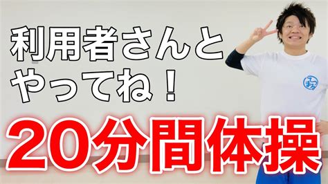 【流しながらできる！】高齢者向け20分間椅子体操【準備体操→リズム体操→脳トレ】 Youtube