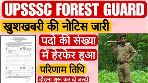 UPSSSC Forest Guard Result Date UP Forest Guard 2022 Cut Off Latest