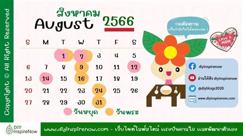 ปฏิทินวันหยุดสิงหาคม 2566 วันหยุด วันพระ วันสำคัญ