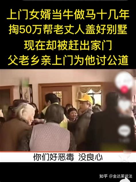 赘婿耗资50余万为岳父盖房，要求净身出户，父老乡亲上门讨说法 知乎