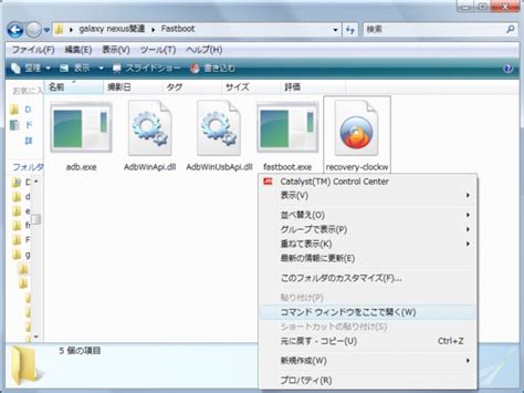 Galaxy Nexus(SC-04D)で直接CWM(ClockWorkMod)recoveryを起動する方法(fastboot flash