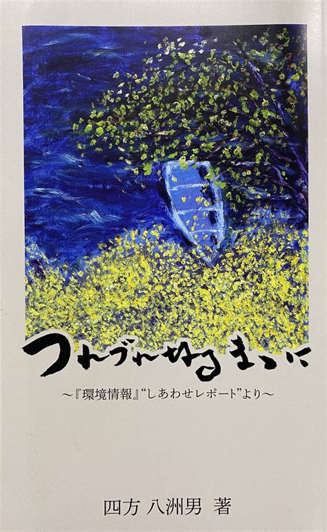 新刊のご案内「つれづれなるままに」 環境情報