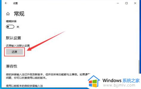 微软输入法win10打不出汉字怎么办？win10微软输入法突然打不出汉字处理方法 Windows系统之家