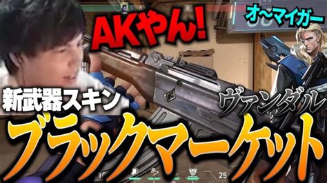 【valorant】みんな大好きなak 47スキン「ブラックマーケットヴァンダル」 ゆっくり成長記157日目【ゆっくり実況】 │