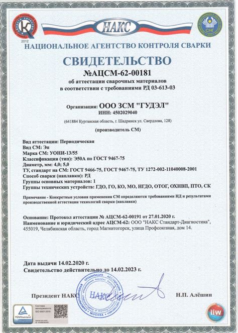 Что такое НАКС: виды работы, как получить сертификат, уровни аттестации ...