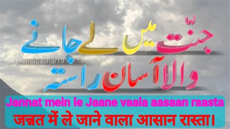 Jannat Me Jannat Me Le Jane Wala Aasaan Raasta Jannat Me Le Jane