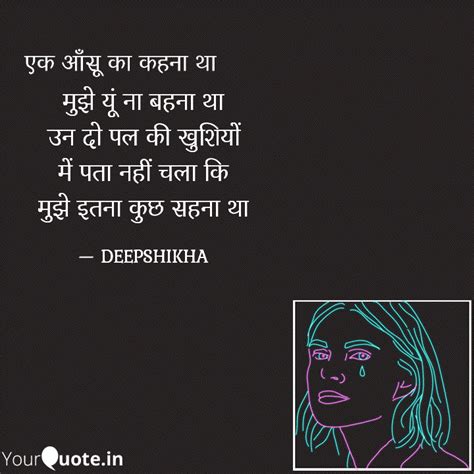 मुझे यूं ना बहना था उन दो Quotes And Writings By Deepshikha Soni Yourquote