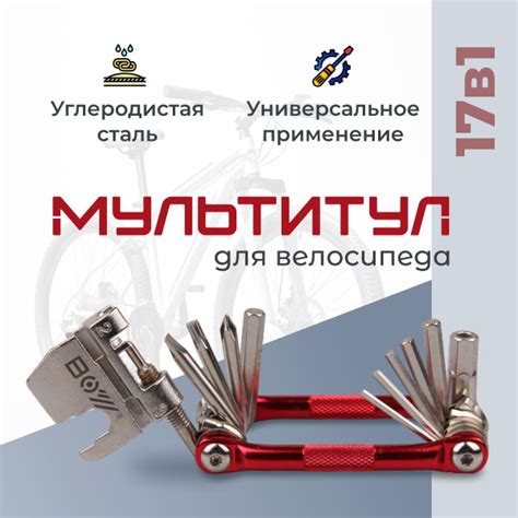 Мультитул для ремонта и сборки велосипеда, самоката, электросамоката 17 ...