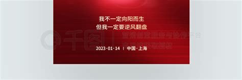 企业年会商业海报大气红金喜庆创意光效企业年会倒计时海报免费下载商业海报配图（1242像素） 千图网