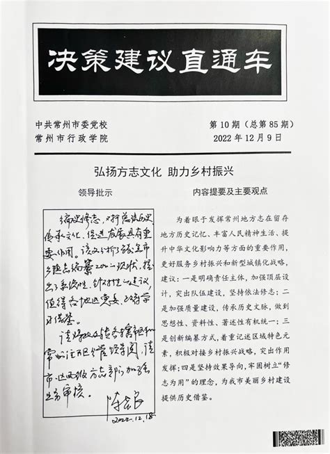 常州史志 市委常委、市委宣传部部长陈志良批示镇村志编纂工作