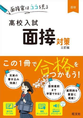 高校入試面接対策 本・コミック ： オンライン書店e Hon