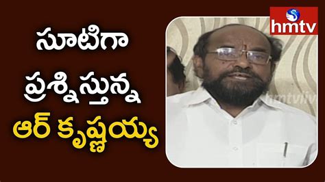 Bc Leader Rkrishnaiah Speaks To Media Telugu News Hmtv Youtube