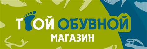 "ТВОЙ ОБУВНОЙ" Кильмезь | "ТВОЙ ОБУВНОЙ" магазин в Кильмези. 2025 ...