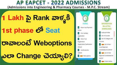 Ap Eamcet 2022 Below 1 Lakh How To Give Weboptions To Get A Seat In