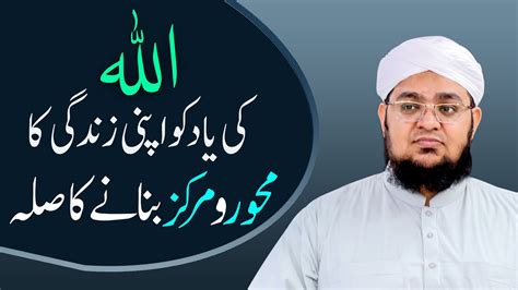 Zikr Ilahi Ki Barkat Allah Ki Yaad Ko Zindage Ka Mahwar Markaz Banany