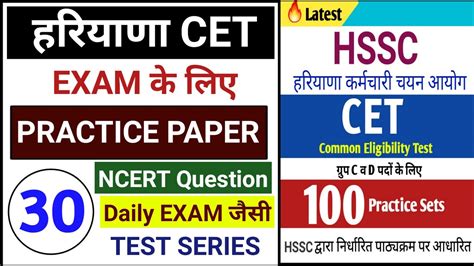 HSSC CET Practice Set 30 CET Mock Test 2021 Cet Exam Question Paper