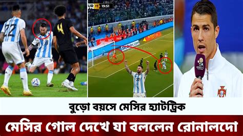 অবাক বিশ্ব বুড়ো বয়সে মেসির হ্যাটট্রিক দেখে ম্যাচ শেষে একি বললেন