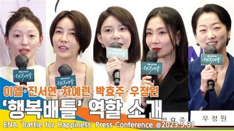 이엘 진서연 차예련 박효주 우정원 엄마들의 스릴러 행복배틀 역할 소개 뉴스엔tv 네이트 연예