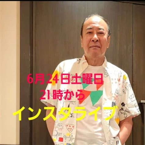 モト冬樹さんのインスタグラム写真 モト冬樹instagram「6月24日土曜日 21時から インスタライブやりまーす」6月24日 14