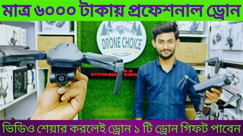 Buy World Cheapest Drone Only 1400 Tk। Drone Price In Bangladesh 2024