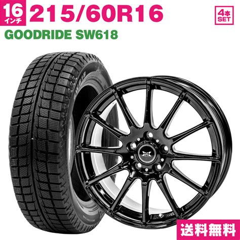 GOODRIDE 215 60R16 スタッドレスタイヤ ホイールセット ブラック 4本セット 2019年製 SW618 冬タイヤ