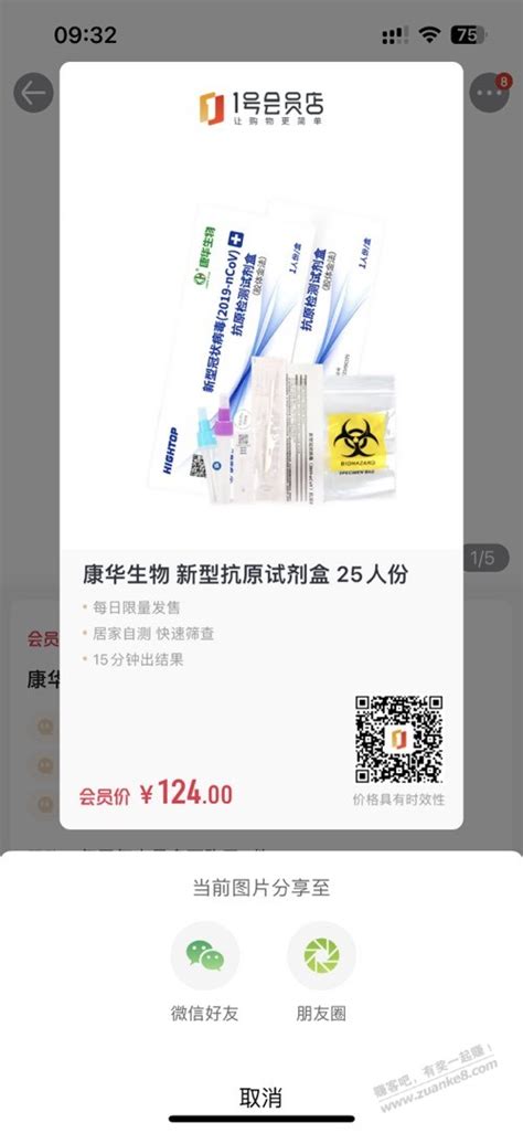 一号会员店 抗原有货 最新线报活动教程攻略 0818团