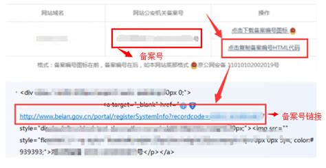如何获取公安备案号？如何将公安备案号放到网站底部？