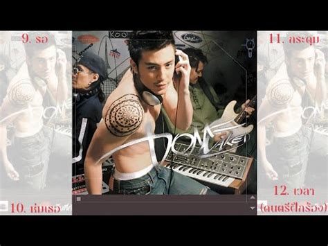 โดม ปกรณ ลม ชดท 4 Dome Naked พ ศ 2544 Part 3 YouTube