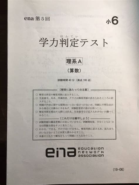 Ena 2020年度 小66年 学力判定テスト第1回～11回都立中適性検査都立中合判 2020年度