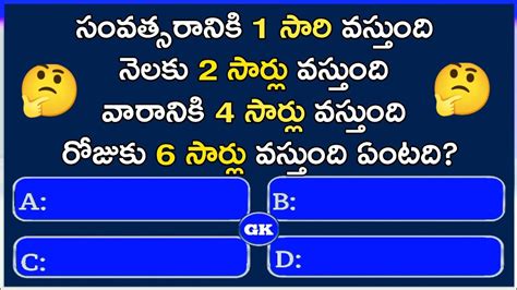 Interesting Gk Questions In Telugu Logical Questions Episode 86 Quiz