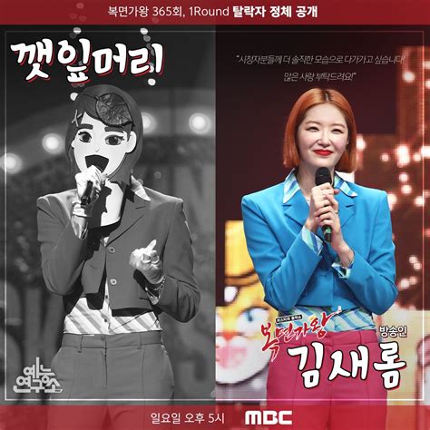 Mbc 예능연구소 On Twitter 무시무시한 실력자들의 등장😮 182대 가왕전 복습하고 봐요 돌핀 덕원 깻잎머리