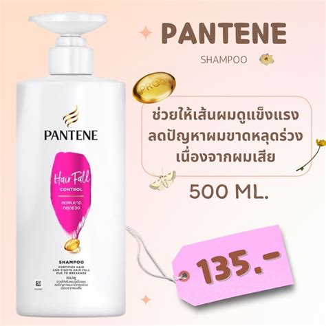 Pantene แพนทีน แชมพู แฮร์ ฟอล คอนโทรล 520 มล แชมพูลดผมขาดหลุดร่วง Shopee Thailand