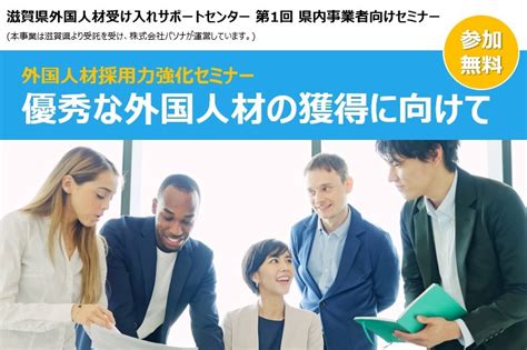 外国人材採用力強化セミナー「優秀な外国人材の獲得に向けて」 J Goodtech Headline