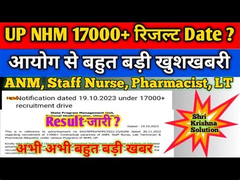 Up NHM 17000 Final Result Date आयग स बहत बड खशखबर UP NHM