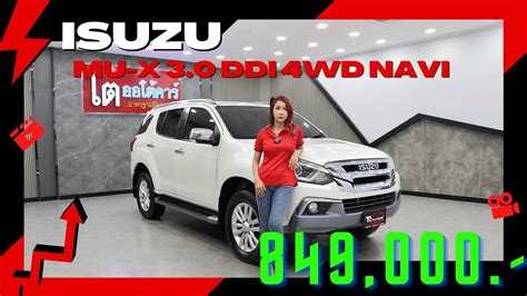 รวว MU X 3 0 DDI 4WD NAVI รถครอบครวททกบานตองม YouTube