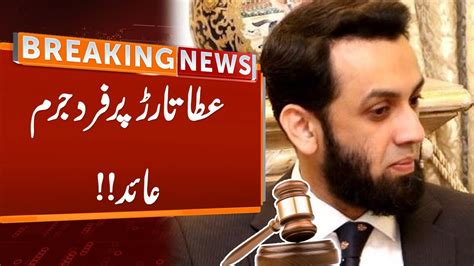 Court Charged To Pml N Leader Atta Tarar Breaking News Gnn Youtube