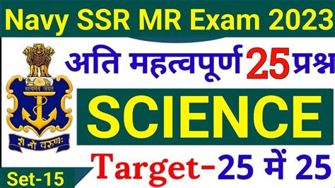 Agniveer Navy Ssr Mr Science Questions Navy Ssr Mr Science